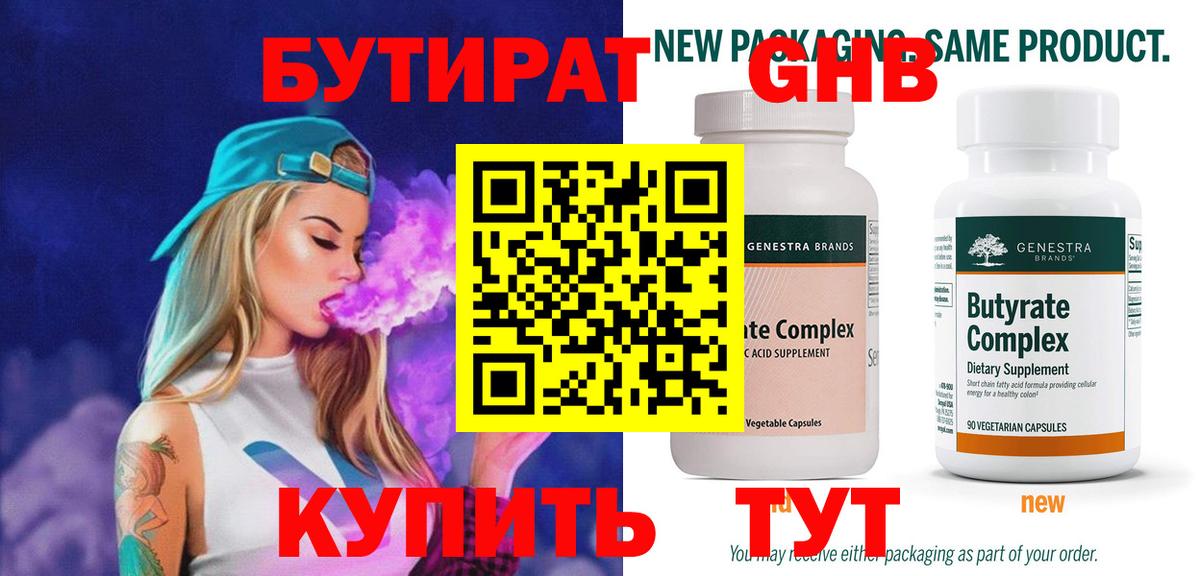 Бутират вода Назарово