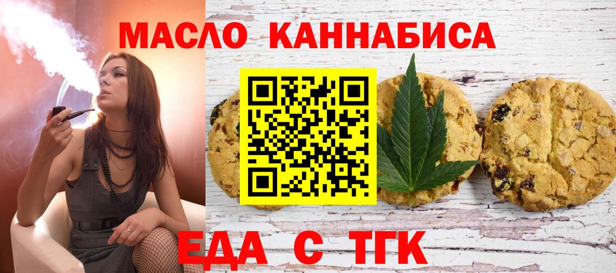 Назарово  Печенье с ТГК конопля  Вход с VPN 
