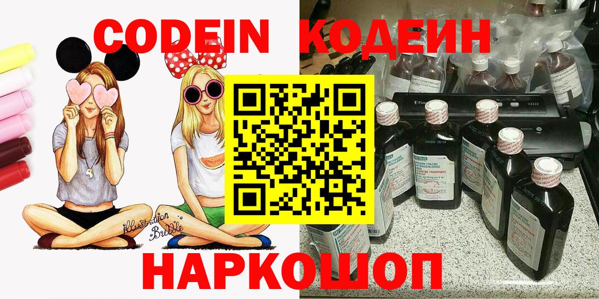Кодеиновый сироп Lean Purple Drank Назарово