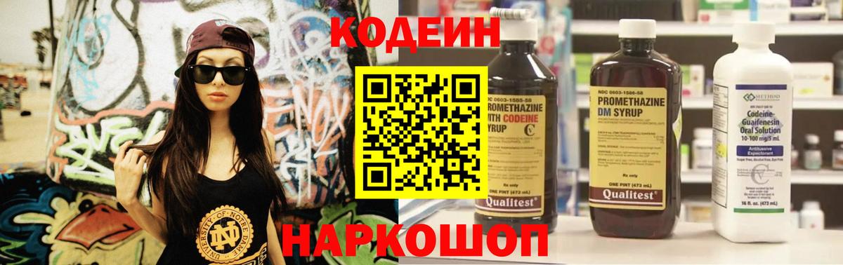 Назарово  Кодеин Purple Drank  Codein Purple Drank  Вход с VPN 