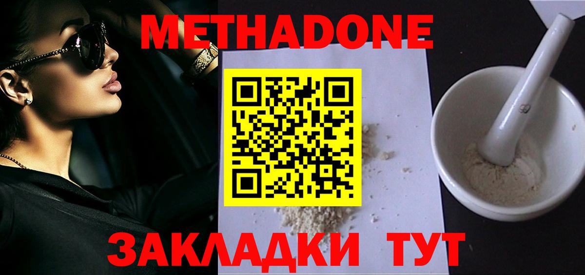 Метадон кристалл  Вход с VPN  Назарово  Метадон methadone 