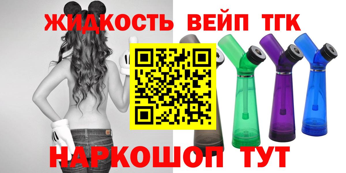 ТГК вейп Назарово