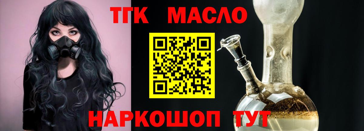 ТГК концентрат  Вход с VPN  ТГК концентрат  Назарово 